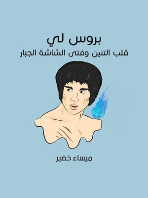 cover image of بروس لي